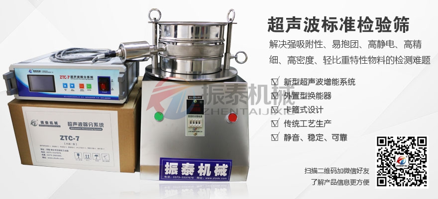 電池正負極材料超聲波試驗篩