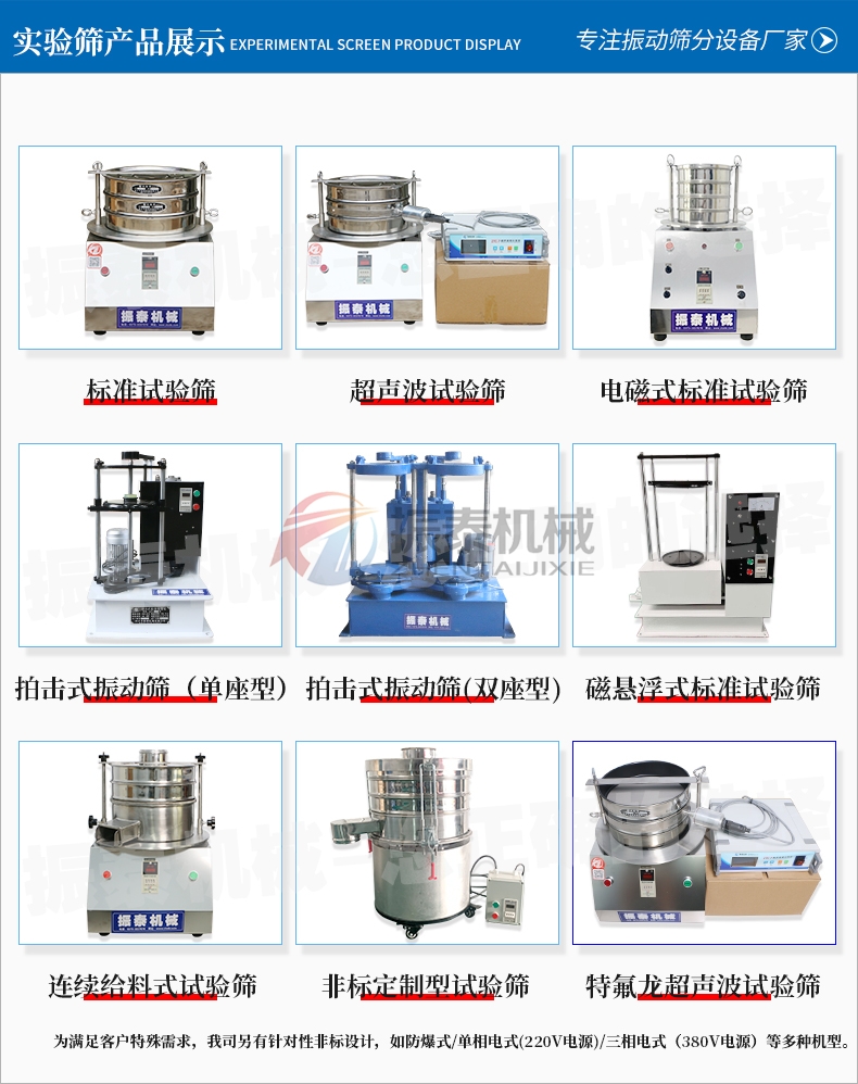 試驗(yàn)篩產(chǎn)品種類(lèi)展示