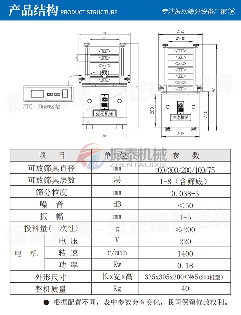 藥粉超聲波試驗篩結構參數